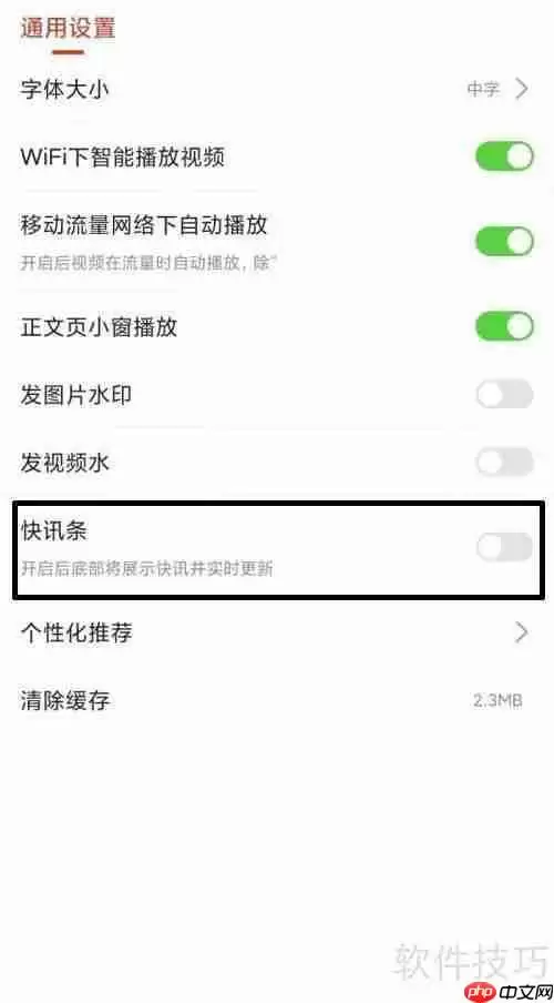 搜狐新闻设置展示快讯条的方法