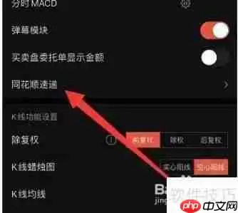 同花顺关闭快讯的方法