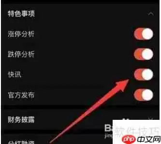 同花顺关闭快讯的方法