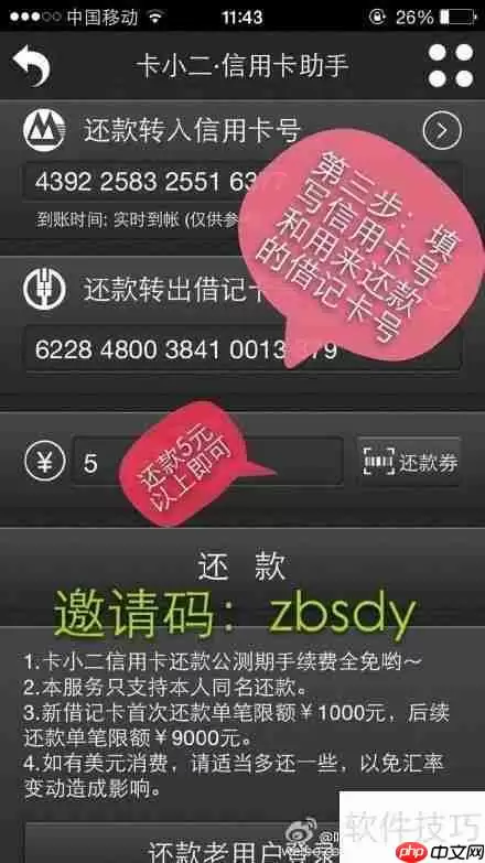 卡小二还款功能使用指南