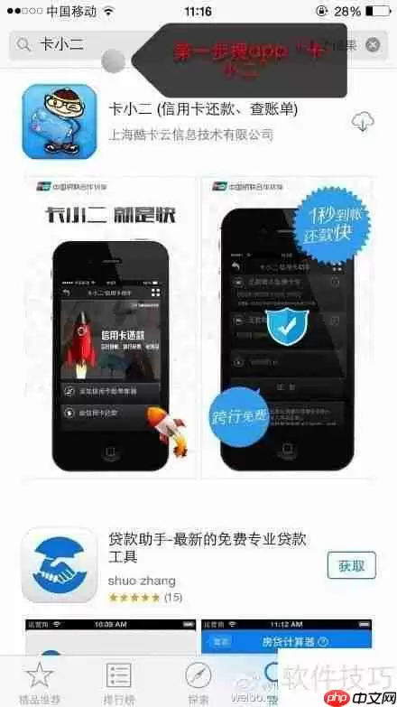 卡小二还款功能使用指南