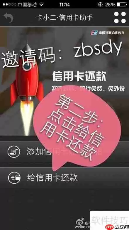 卡小二还款功能使用指南