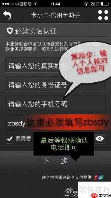 卡小二还款功能使用指南