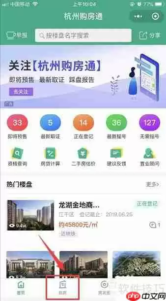 杭州购房通小程序一键筛选房源功能介绍
