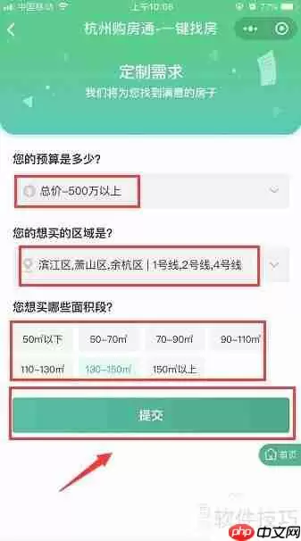 杭州购房通小程序一键筛选房源功能介绍