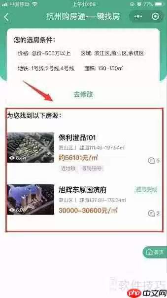 杭州购房通小程序一键筛选房源功能介绍