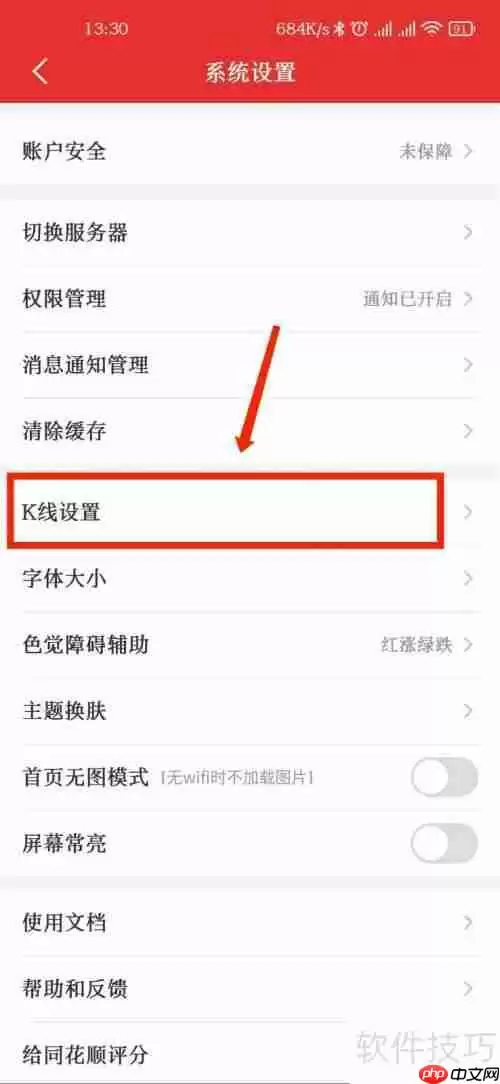 同花顺关闭快讯提醒的方法
