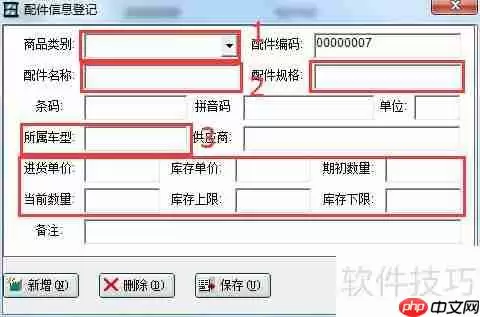 驾校管理系统基础设置操作说明