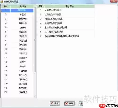 驾校管理系统基础设置操作说明