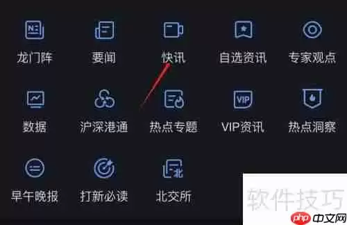 国信证券查看快讯的方法