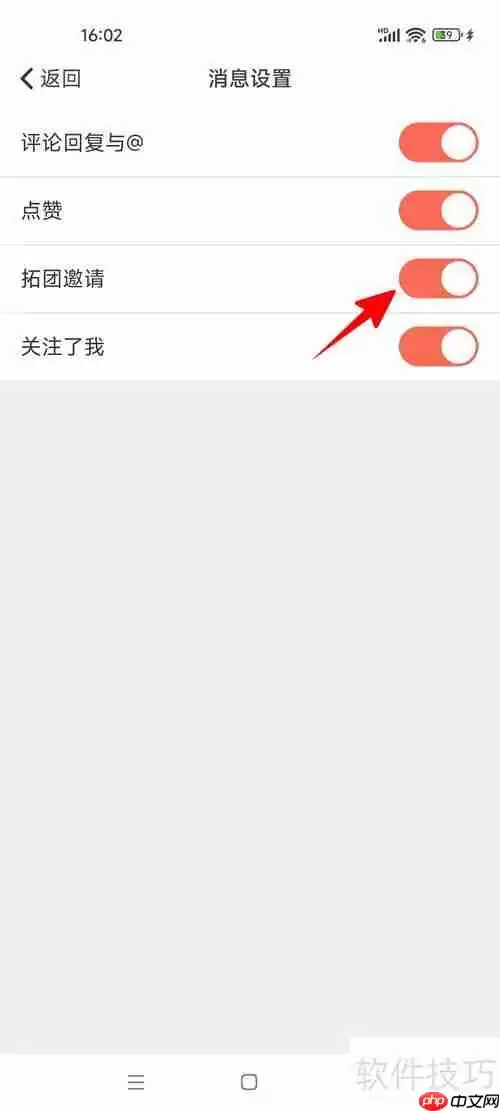 拓词关闭拓团邀请消息的方法