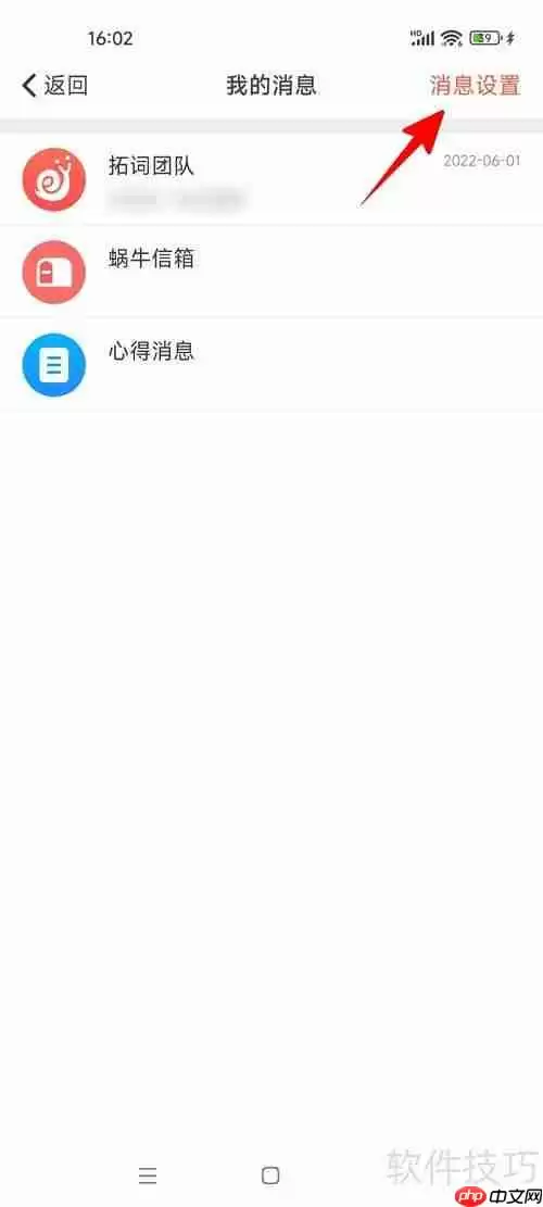 拓词关闭拓团邀请消息的方法