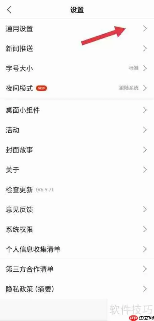 搜狐新闻快讯条怎么开启
