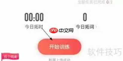 拓词：高效背单词的秘诀