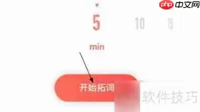 拓词：高效背单词的秘诀