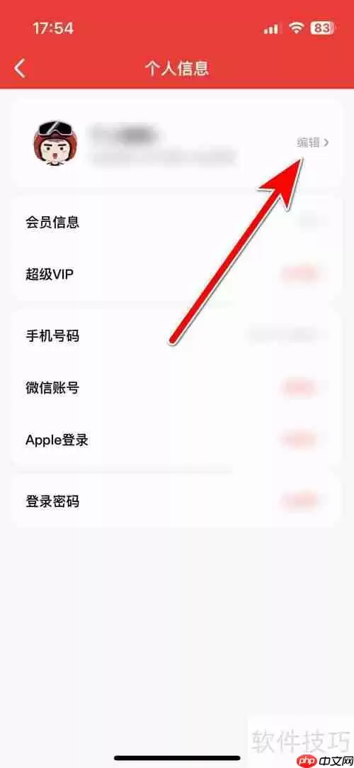 酒小二个人头像设置方法