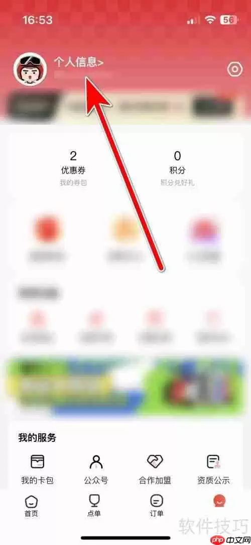 酒小二个人头像设置方法