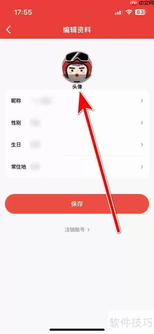 酒小二个人头像设置方法