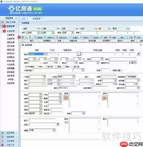 房产中介管理软件新增房源功能介绍