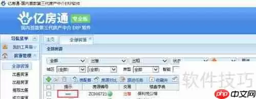 房产中介管理软件新增房源功能介绍
