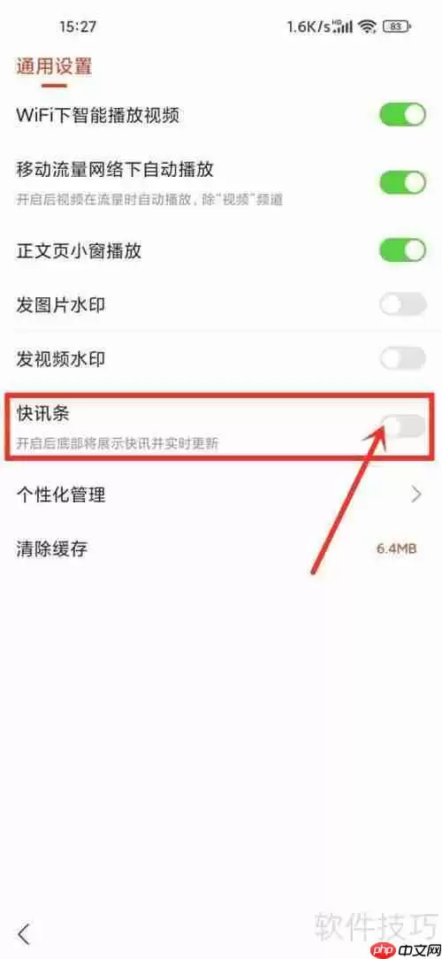 搜狐新闻底部快讯关闭方法