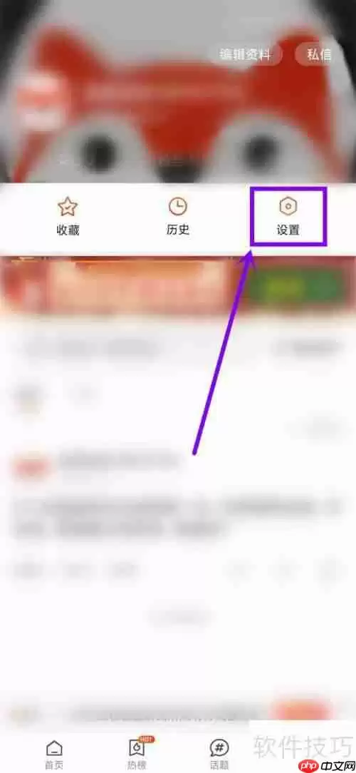 搜狐新闻底部快讯关闭方法