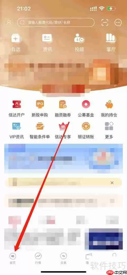 信达天下：如何查看快讯信息