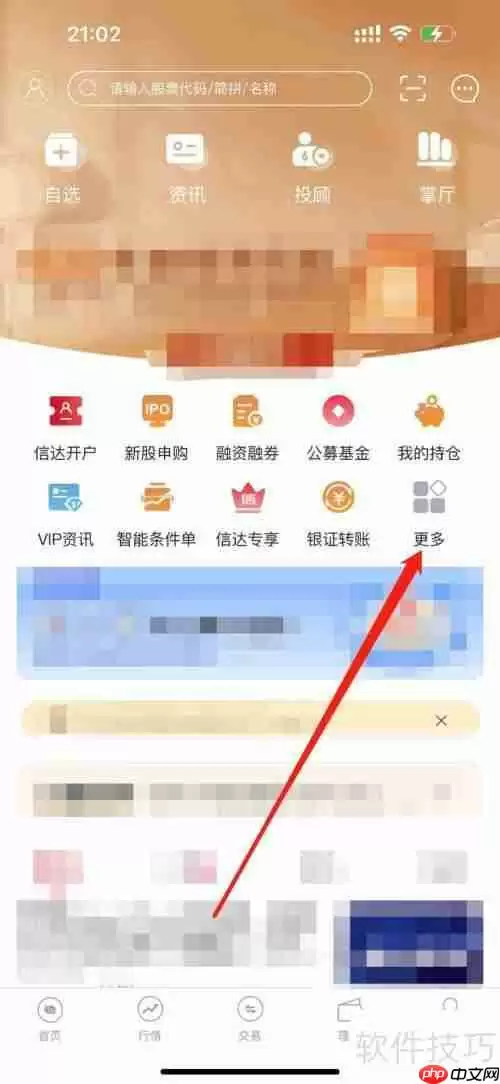 信达天下：如何查看快讯信息