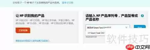 惠普HP Smart Tank 518驱动下载方法