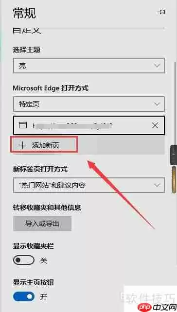 Microsoft Edge浏览器如何添加新页