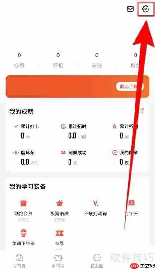 关闭拓词拓团邀请通知的方法