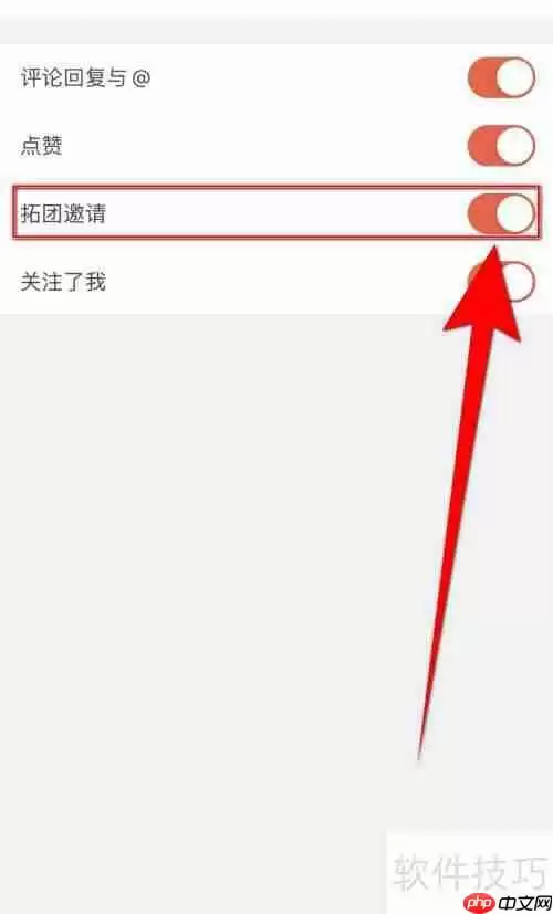 关闭拓词拓团邀请通知的方法