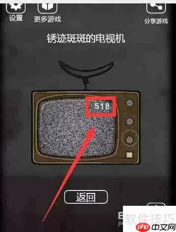电视机518频道调节方法