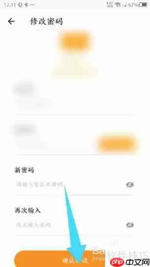 众小二修改密码的方法