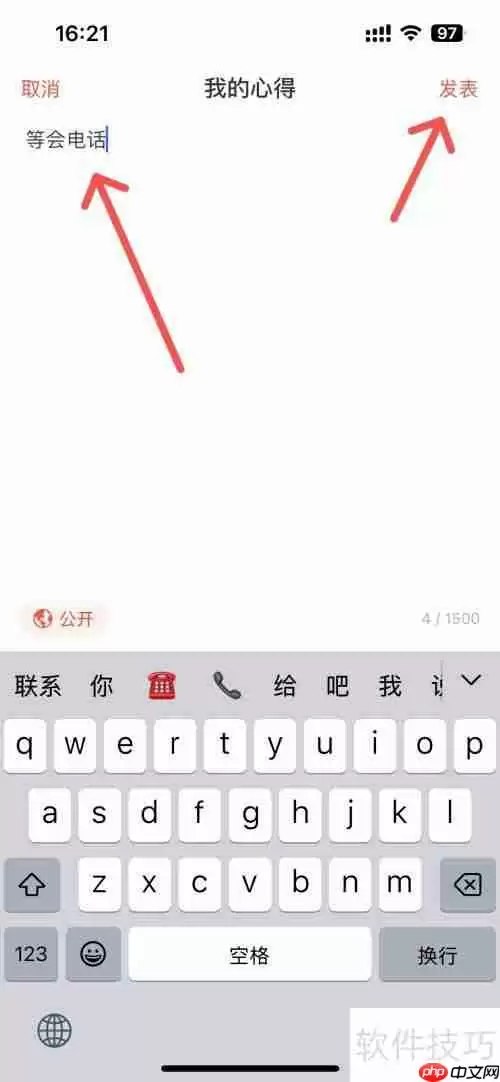 拓词：如何在拓友圈发布心情？