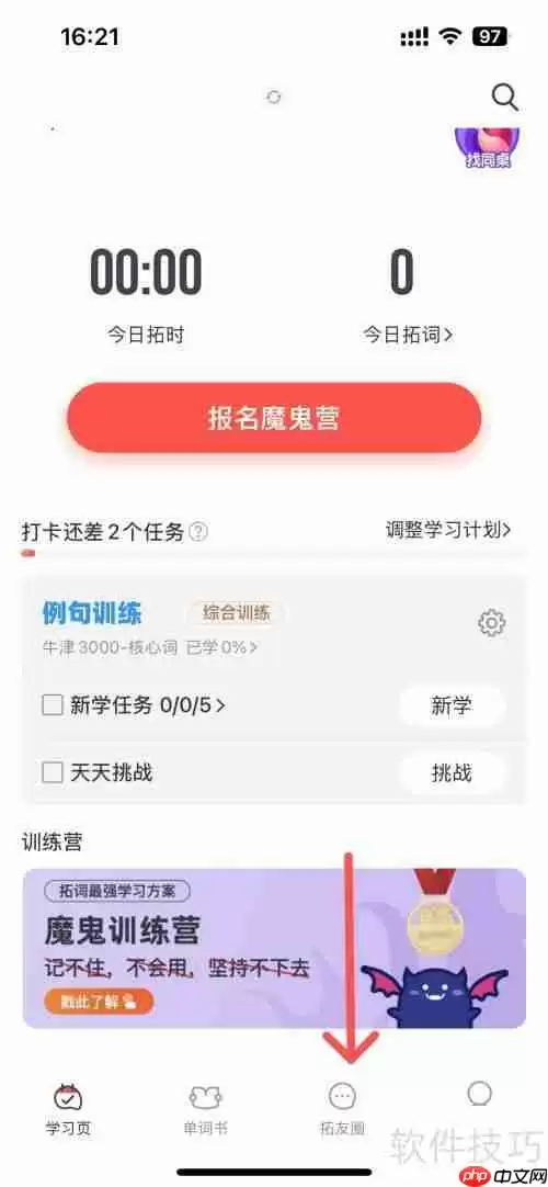 拓词：如何在拓友圈发布心情？