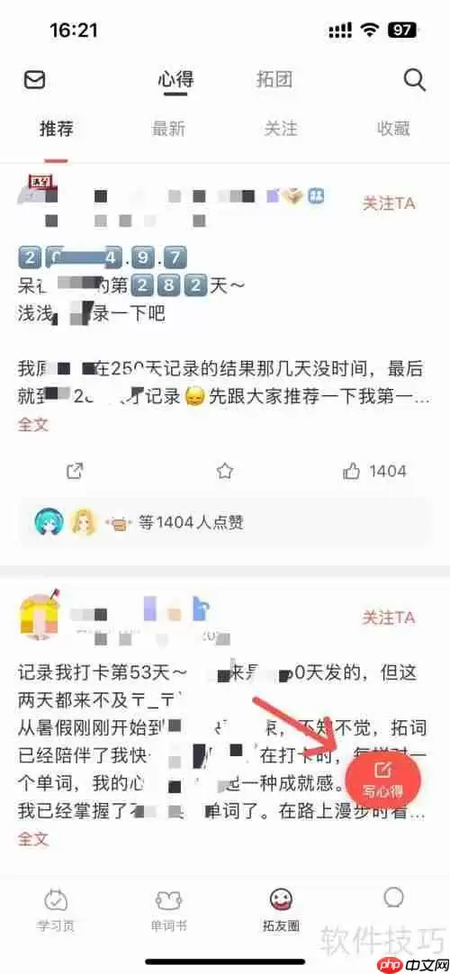 拓词：如何在拓友圈发布心情？