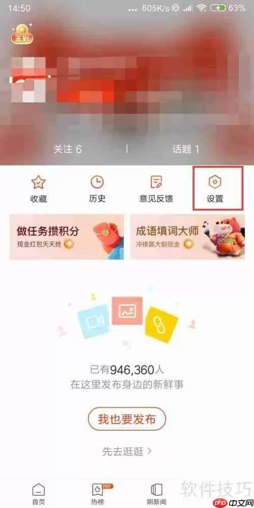 搜狐新闻关闭快讯条的方法