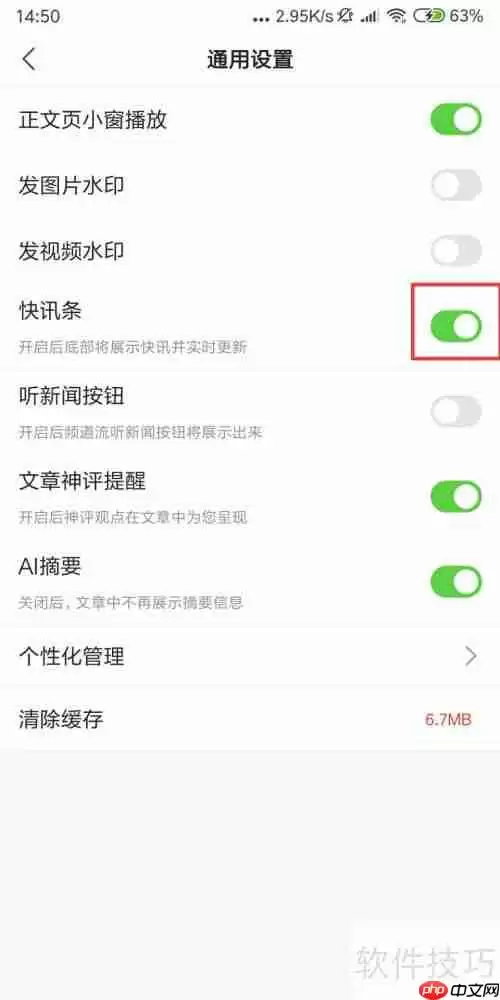 搜狐新闻关闭快讯条的方法