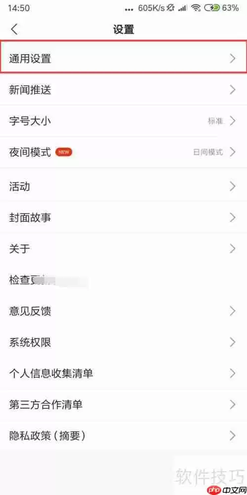 搜狐新闻关闭快讯条的方法