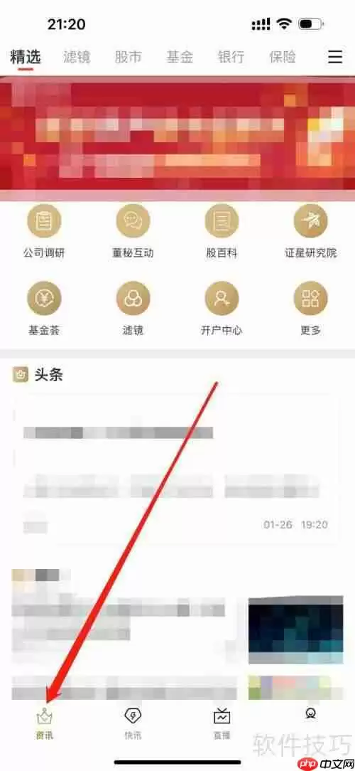 证券之星:如何查看快讯播报