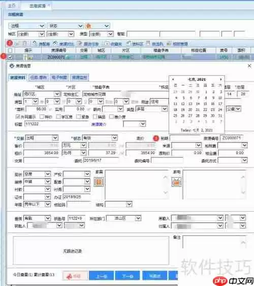 房产中介软件如何设置房源到期提醒功能