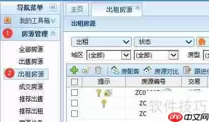房产中介软件如何设置房源到期提醒功能