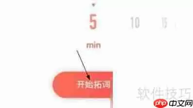 拓词:高效背单词的方法