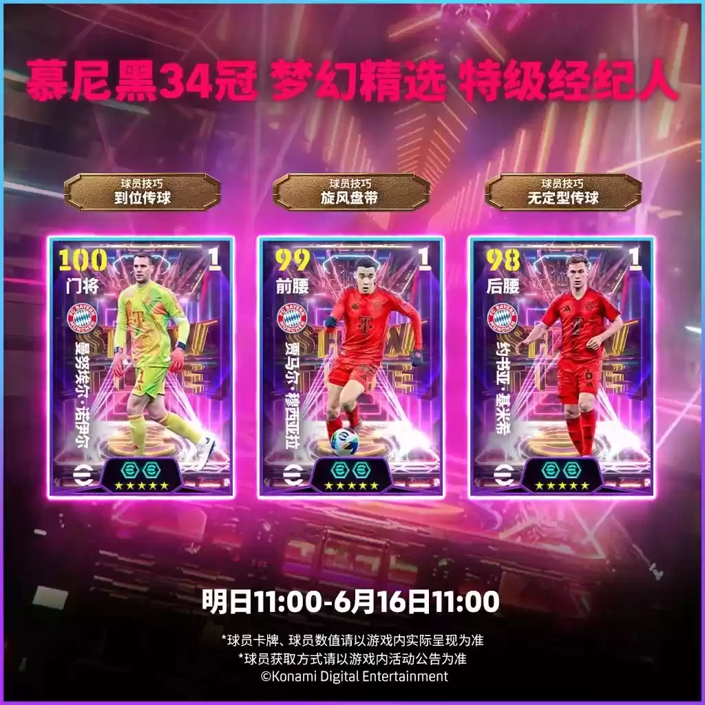 叹息之墙诺伊尔老骥伏枥,南部之星34冠梦幻精选上线!