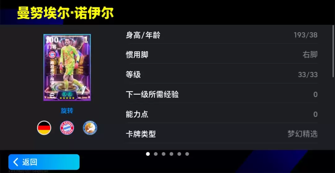 叹息之墙诺伊尔老骥伏枥,南部之星34冠梦幻精选上线!