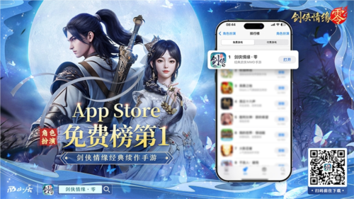 剑侠情缘零1