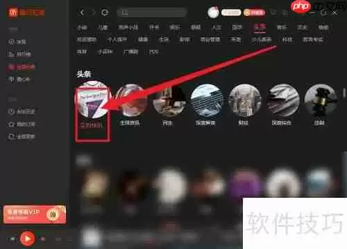 喜马拉雅实时快讯查看方法
