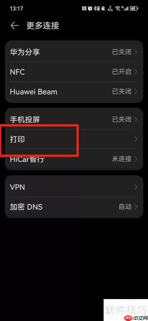 惠普518打印机如何连接手机进行打印