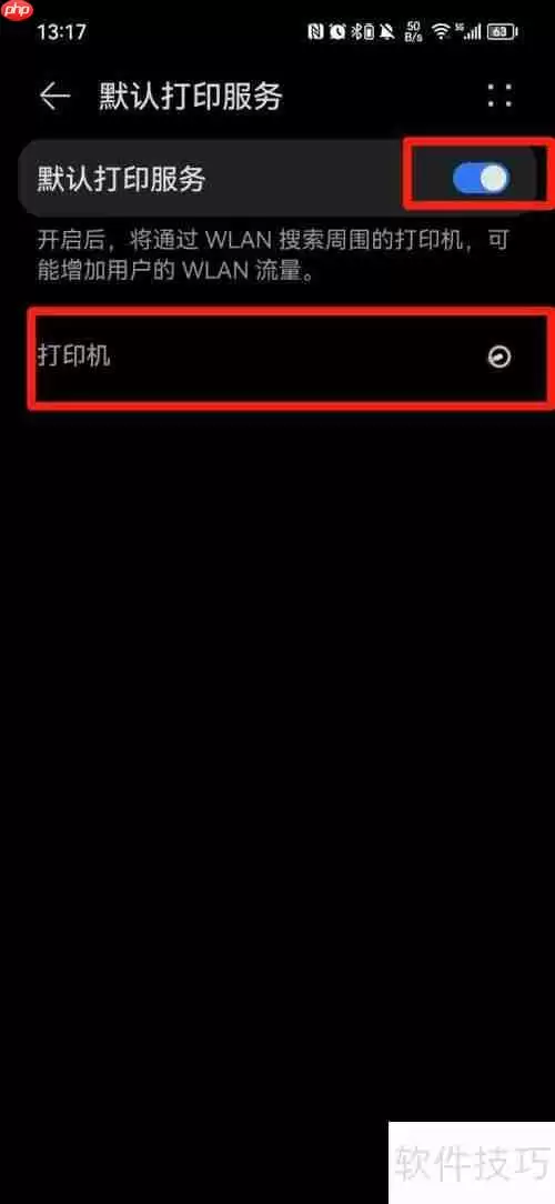 惠普518打印机如何连接手机进行打印